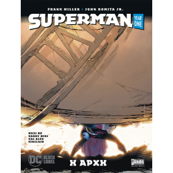Superman: Year One – Η Αρχή