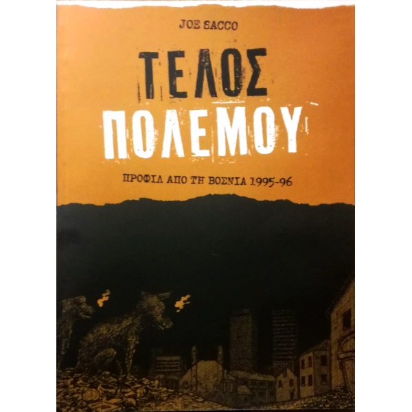 Τέλος πολέμου: Προφίλ από τη Βοσνία 1995-96