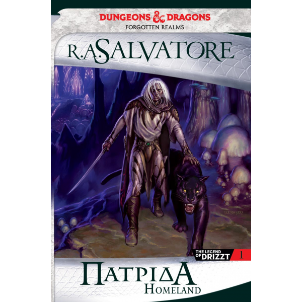 The Legend of Drizzt 01: Πατρίδα (The Dark Elf Trilogy 1)