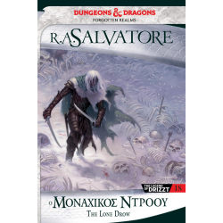 The Legend of Drizzt 18: O Μοναχικος Ντρόου (The Hunter's Blades 2)