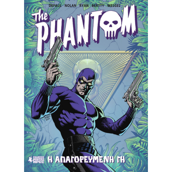 The Phantom #1: Η Απαγορευμένη Γη