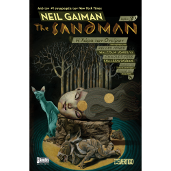 The Sandman: Η Χώρα των Ονείρων (Βιβλίο 3)