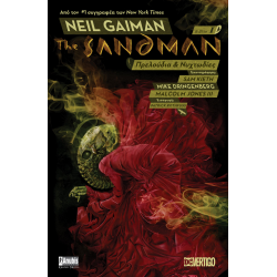 The Sandman: Πρελούδια και Νυχτωδίες (Βιβλίο1)
