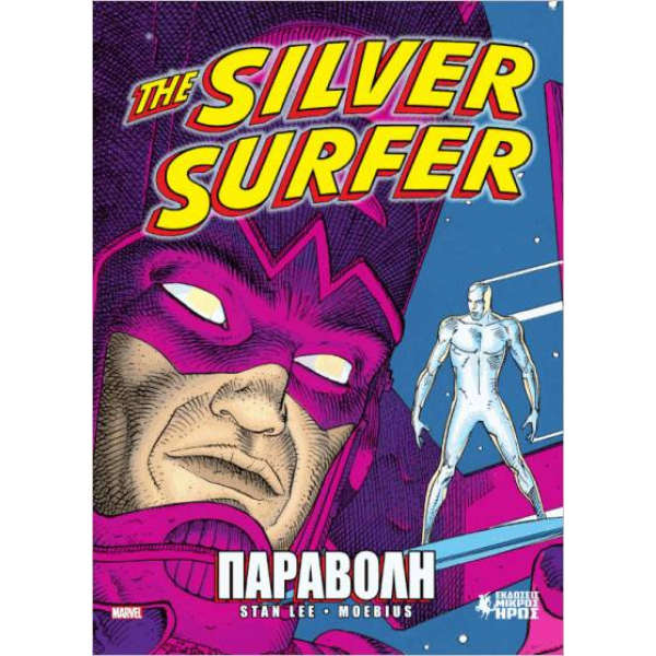 The Silver Surfer: Παραβολή