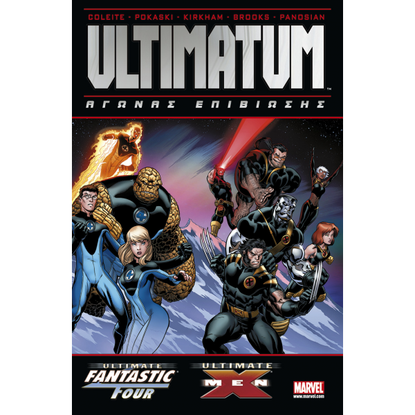 Ultimate X-Men & Ultimate Fantastic Four: Ultimatum: Αγώνας Επιβίωσης