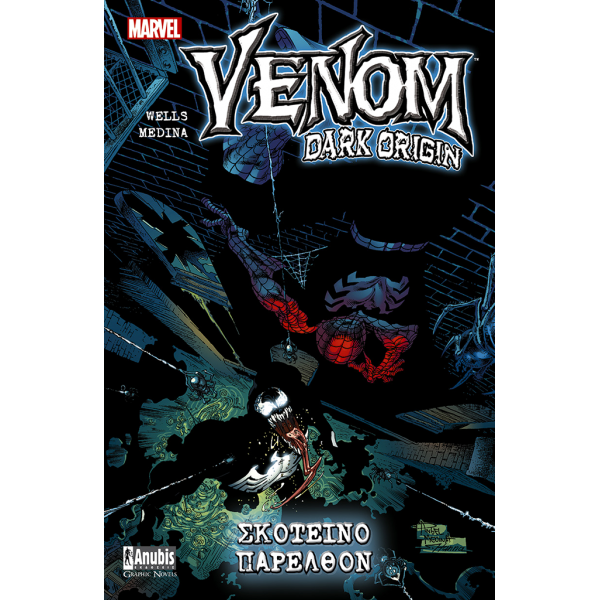 Venom: Σκοτεινό Παρελθόν