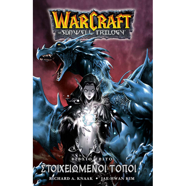 Warcraft Sunwell Trilogy 3: Στοιχειωμένοι Τόποι