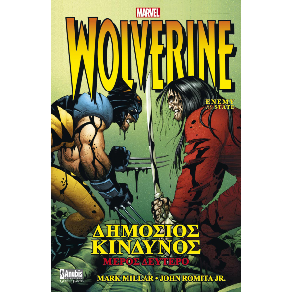 Wolverine: Δημόσιος Κίνδυνος - Μέρος Δεύτερο