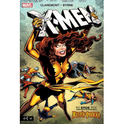 X-Men: Το έπος του μαύρου φοίνικα