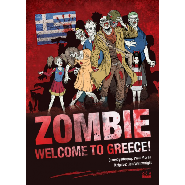 Zombie: Welcome to Greece