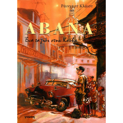 Αβάνα: Ένα ταξίδι στην Κούβα