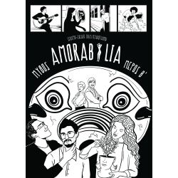 Amorabilia Μύθος (Β' μέρος)