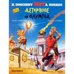 Asterix in ancient Greek 01 - Αστερίκιος εν Ολυμπία