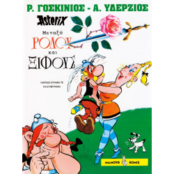Asterix in ancient Greek 02: Μεταξύ ρόδου και ξίφους