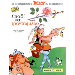 Asterix in Cretan Dialect 01: Σπαθί και τραντάφυλλο