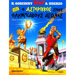 Αστερίξ στην Κυπριακή Διάλεκτο 01: Ο Αστερίκκος στους Ολυμπιακούς Αγώνες