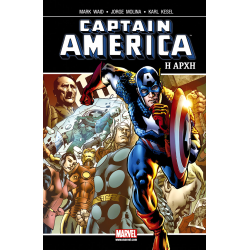 Captain America: Η Αρχή