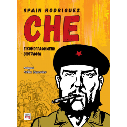 Che - Εικονογραφημένη Βιογραφία