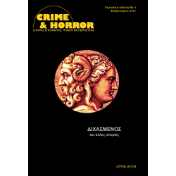 Crime & Horror 05: Διχασμένος και άλλες ιστορίες
