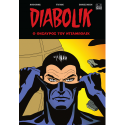 Diabolik: Ο θησαυρός του Ντιαμπόλικ