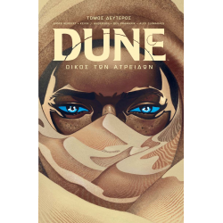 Dune: Οίκος των Ατρειδών - Tόμος Β’