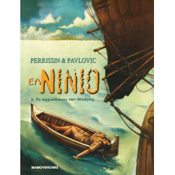 Ελ Νίνιο 03 - Το αρχιπέλαγος των Μπάγιος