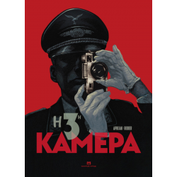 Η 3η Κάμερα