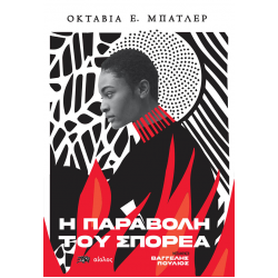 Η παραβολή του σπορέα 
