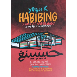 Habibing: 3 Μέρες Στο Χαμπίμπι
