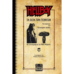 Hellboy: Τα οστά των γιγάντων