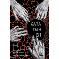Κατάτμηση