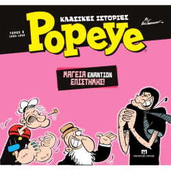 Κλασικές Ιστορίες Popeye #6 – Μαγεία Εναντίον Επιστήμης (1980-1982)
