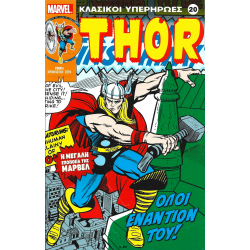 Κλασικοί υπερήρωες 20: Thor: Όλοι εναντίον του!