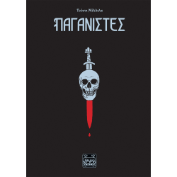 Παγανιστές