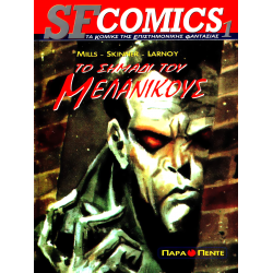 SF Comics 1: Το Σημάδι του Μελάνικους