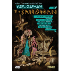The Sandman: Το Κουκλόσπιτο (Βιβλίο 2)
