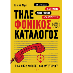 Τηλε-Φονικός Κατάλογος