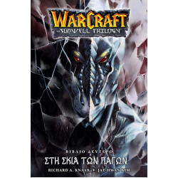 Warcraft Sunwell Trilogy 2: Στη Σκιά των Πάγων