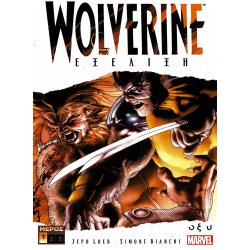 Wolverine: Εξέλιξη - Τόμος Ά
