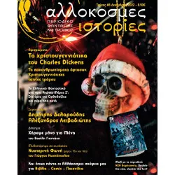 Αλλόκοσμες Ιστορίες Τεύχος #8 - Baphometa #8
