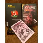 Crime & Horror 07: Το χαμογελο του Κλοουν και άλλες ιστορίες (Αλλόκοσμτες Ιστορίες #2)