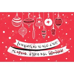 Card: Ευτυχισμένο το νέο έτος