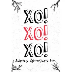 Card: Χο! Χο! Χο! Χειρότερα Χριστούγεννα Ever