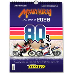 Ημερολόγιο μοτοσυκλέτας 2026: Μπαντιλίκια 80s