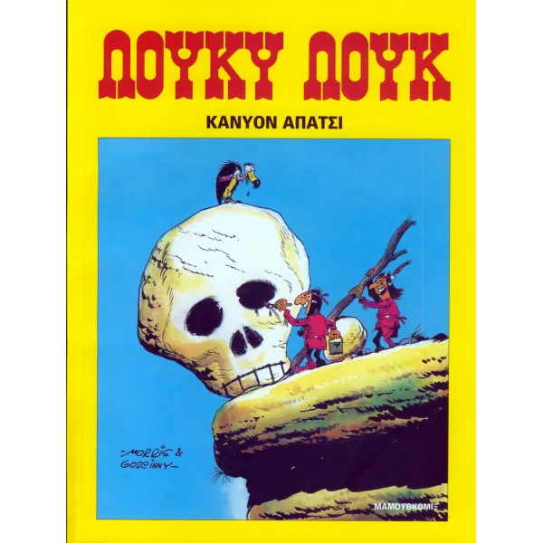 Λούκυ Λουκ 23 - Κάνυον Απάτσι