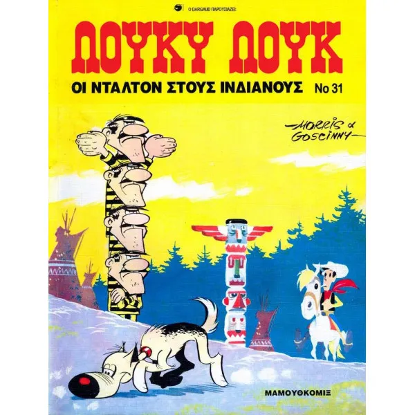 Λούκυ Λουκ 31 - Οι Ντάλτον στους Ινδιάνους