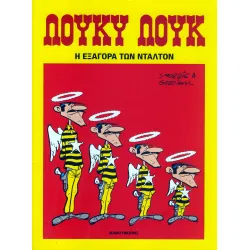 Λούκυ Λουκ 33 - Η εξαγορά των Ντάλτον 