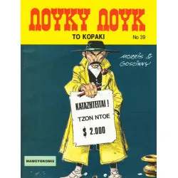 Λούκυ Λουκ 39 - Το κοράκι