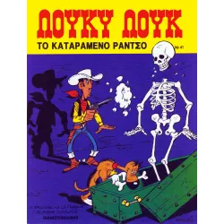 Λούκυ Λουκ 41 - Το καταραμένο ράντσο 