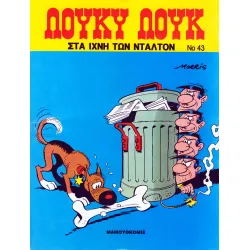 Λούκυ Λουκ 43 - Στα ίχνη των Ντάλτον